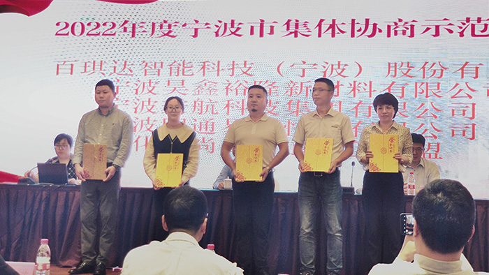 Won the honorary title of Ningbo collective bargaining demonstration unit